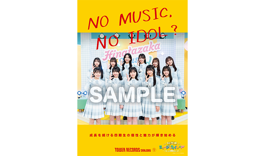 日向坂ミュージックパレード｜VAP