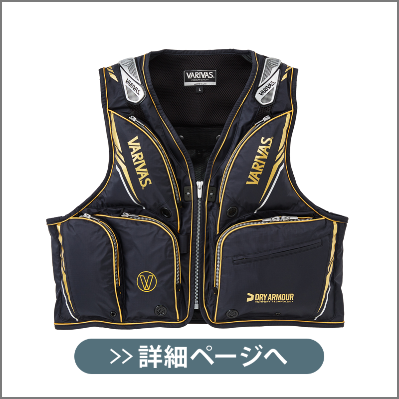 VARIVAS ドライアーマーライト 鮎ベスト（VAVT-04） – 株式会社バリバス