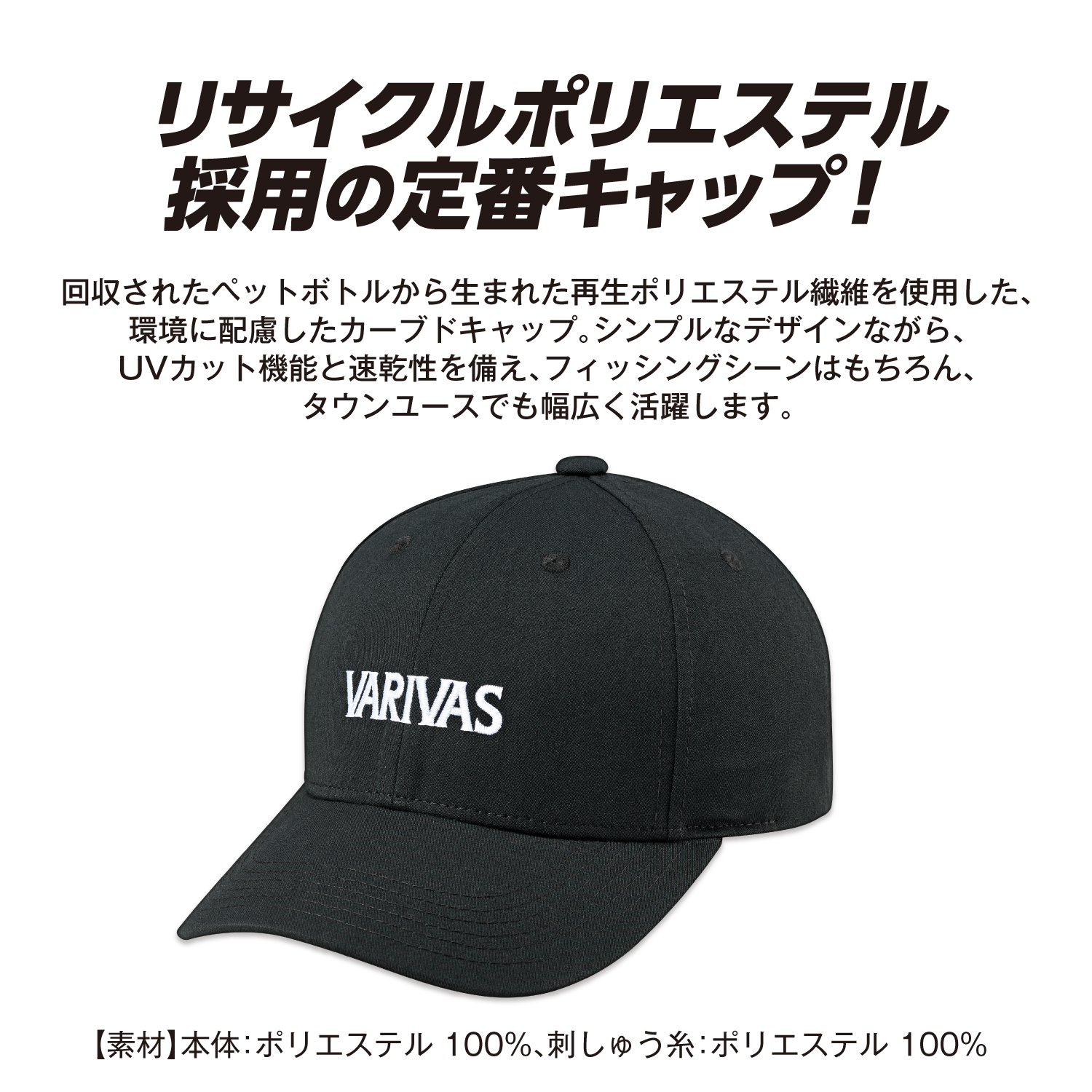 サスティナブルカーブドキャップ VAC-84 - 製品情報 - 株式会社バリバス