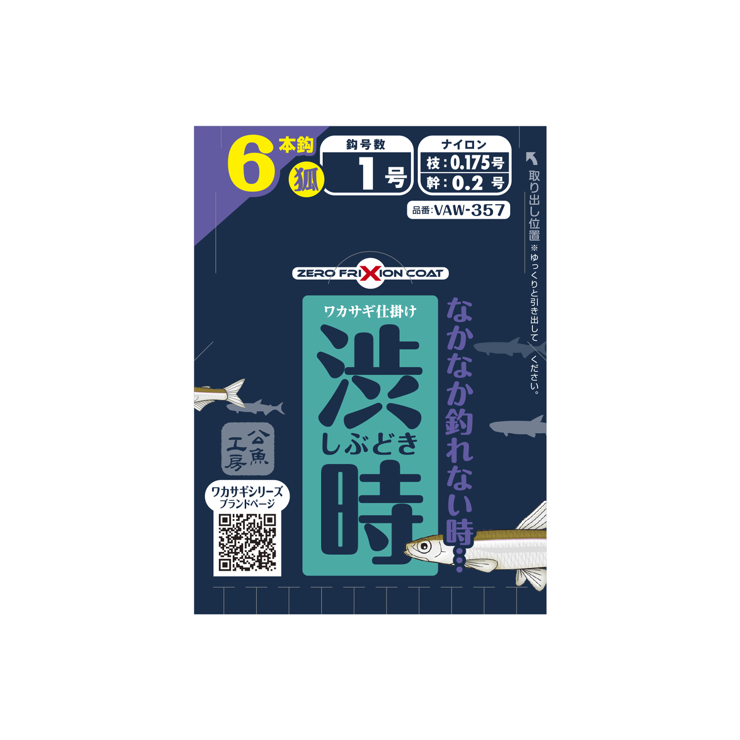 ワカサギ仕掛け 渋時 - 製品情報 - 株式会社バリバス