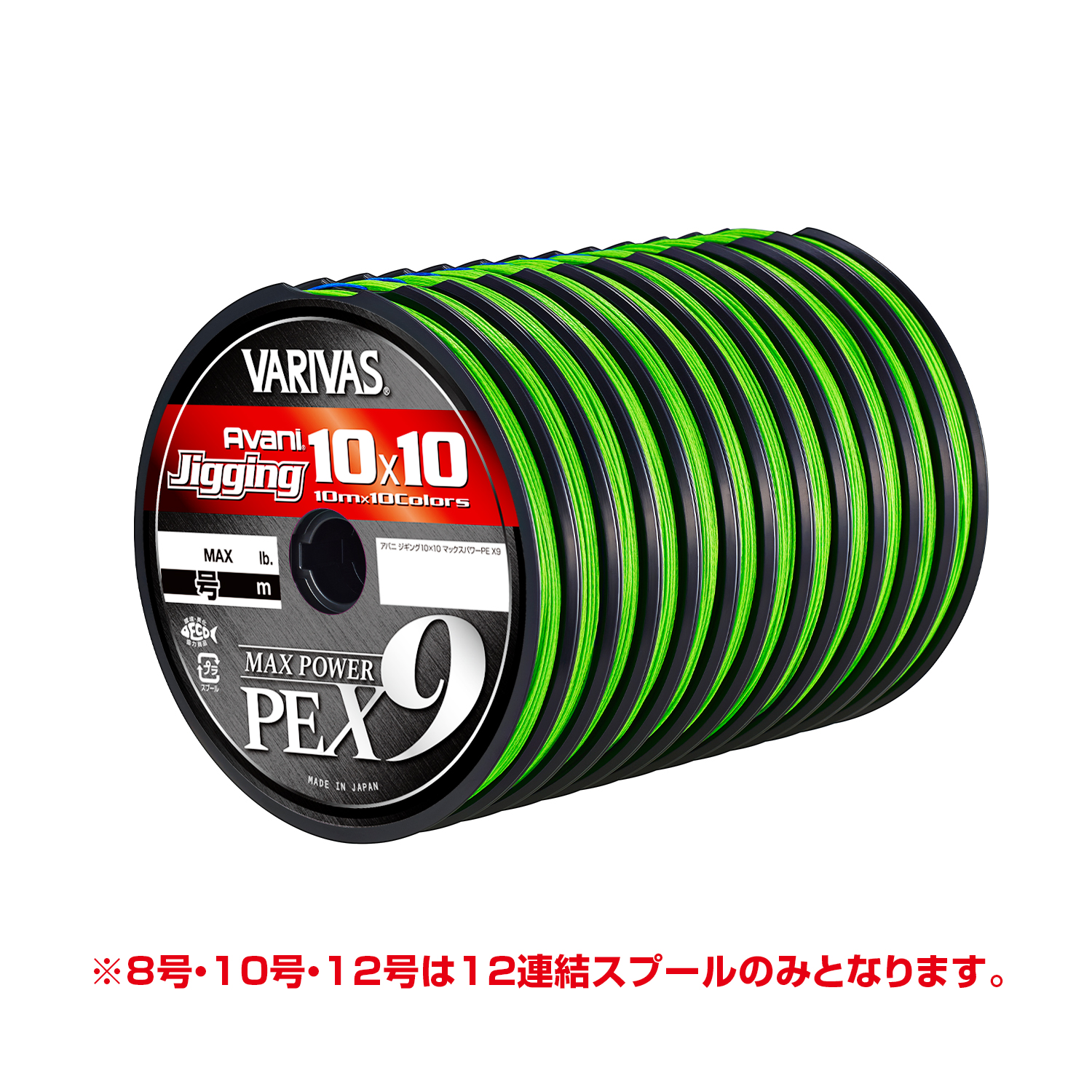 アバニ ジギング10×10 マックスパワーPE X9 - 製品情報 - 株式会社バリバス