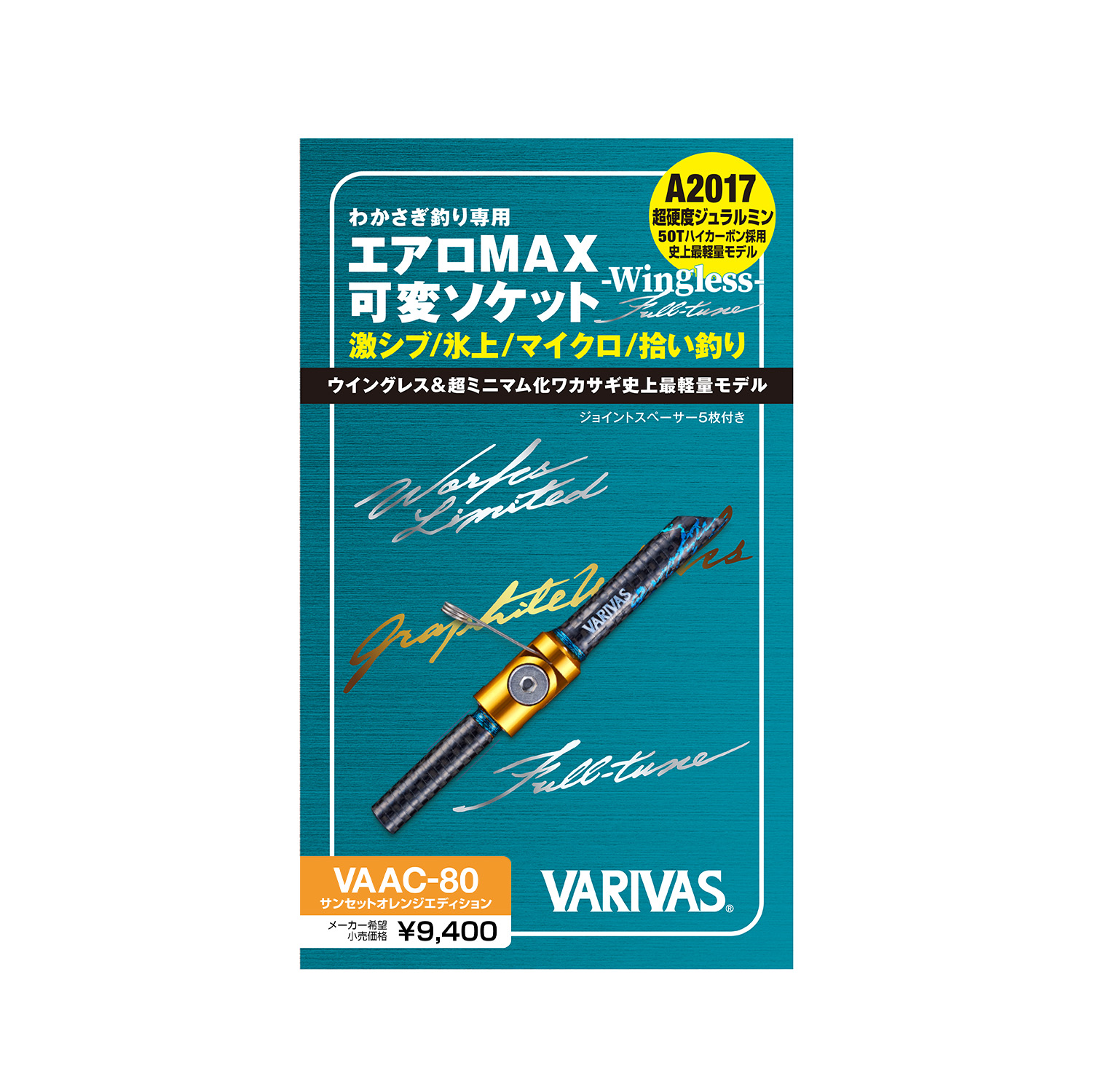 エアロMAX 可変ソケット -Wingless- Full-tune （サンセットオレンジ