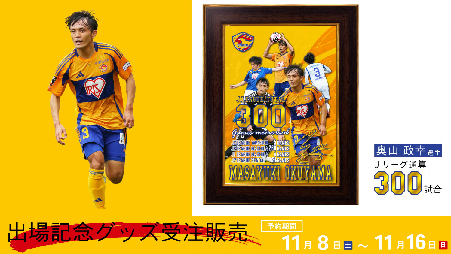 奥山 政幸選手 出場記念フォトフレーム お渡し日のお知らせ | ベガルタ