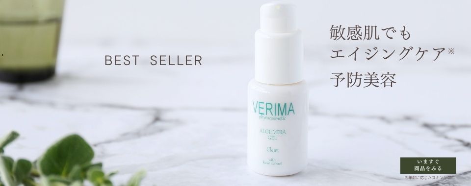 ヴェリマ公式通販 敏感肌・エイジングに特化したスキンケア・メイク