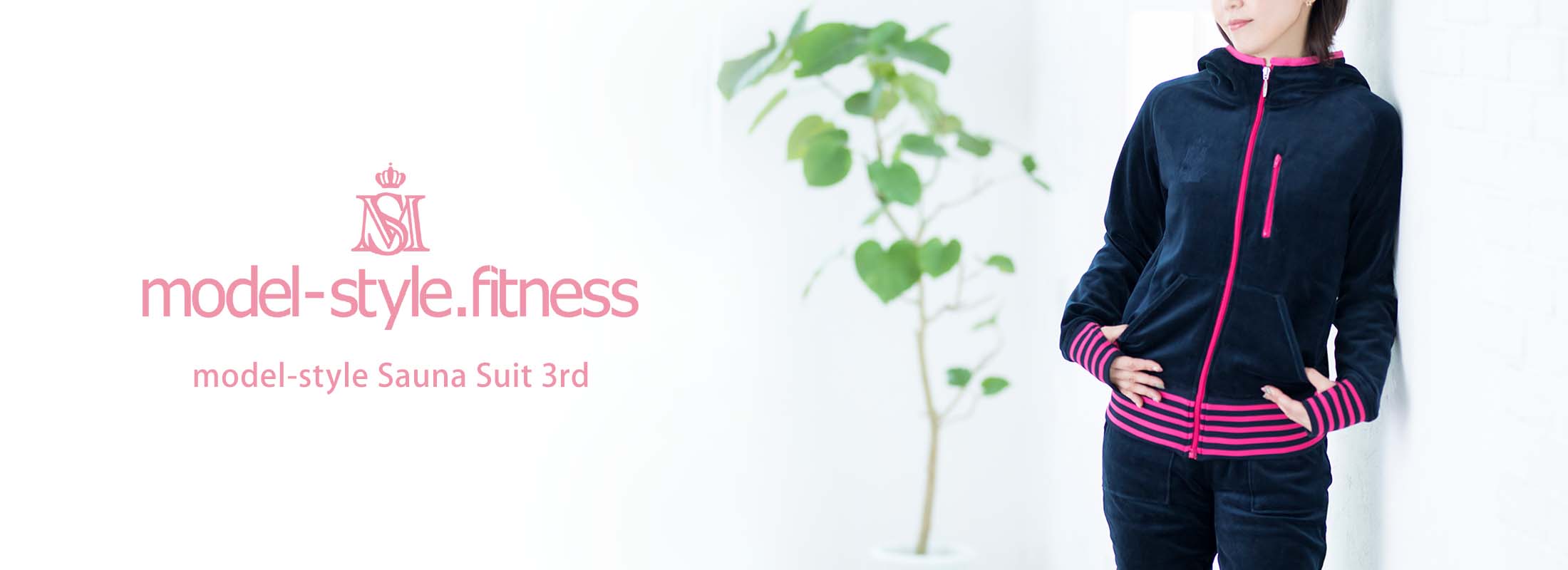 モデルスタイル サウナスーツ サード | 株式会社ヴァルテックス