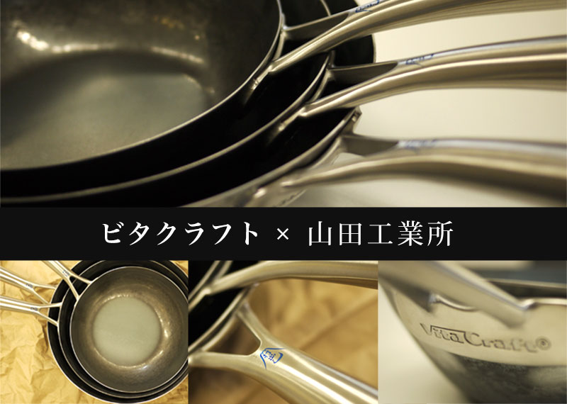 プロ 打出しフライパン 30cm | ビタクラフトオンラインショップ