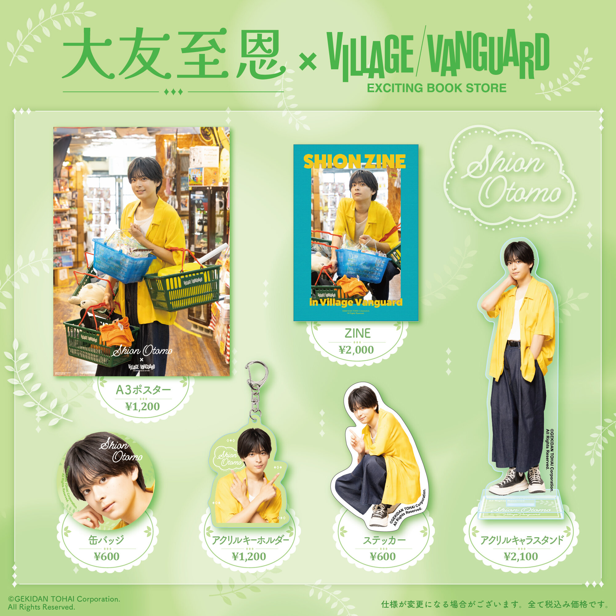 大友至恩×ヴィレッジヴァンガード】～限定グッズが登場！～ | 限定