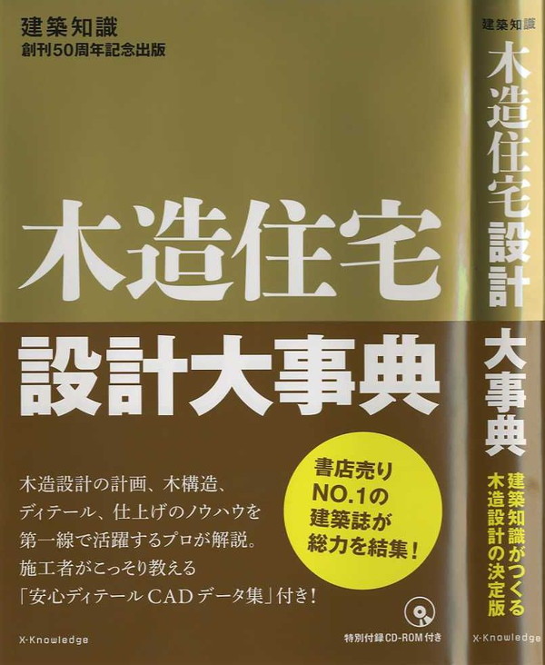 X-Knowledge | 木造住宅パーフェクトマニュアル