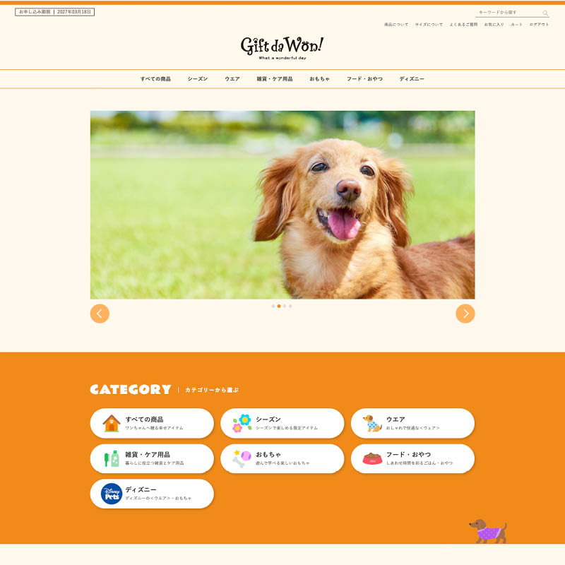 Gift da Won！ | 【カタログギフト】株式会社大和
