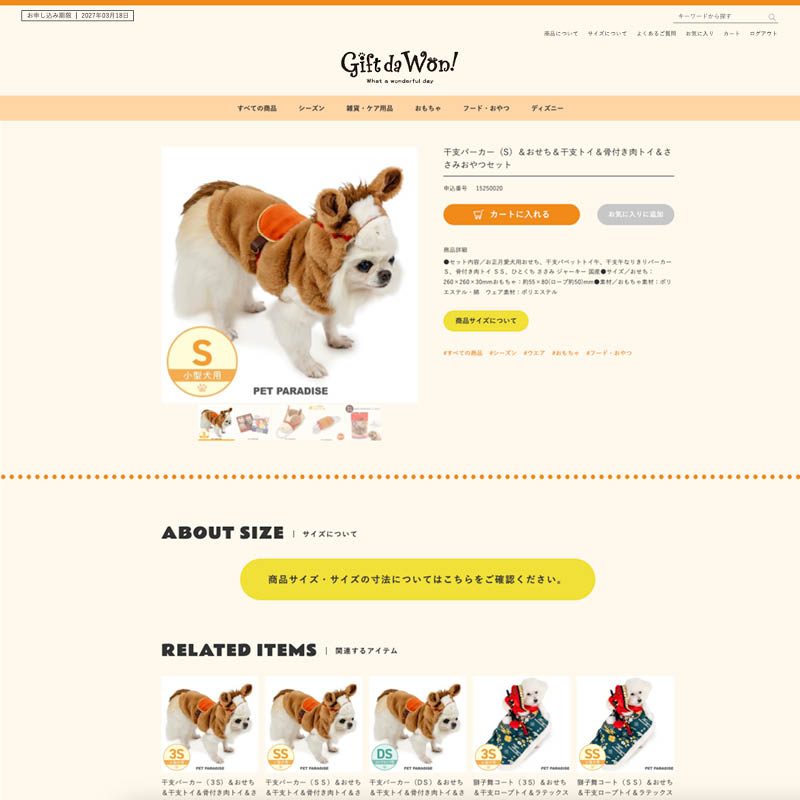 Gift da Won！ | 【カタログギフト】株式会社大和