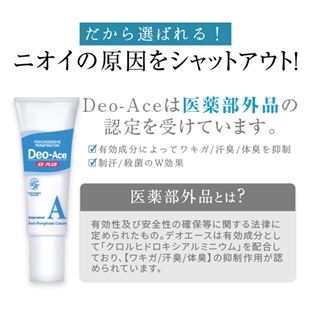 デオエースEX(プラス)(薬用クリーム) | 海外コスメ、海外サプリの