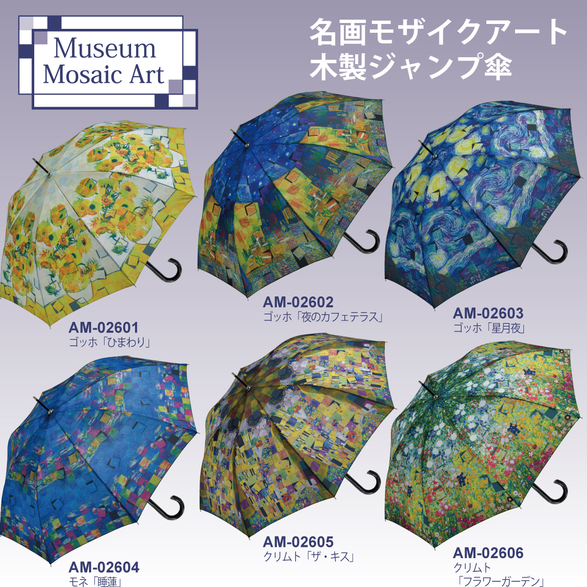 名画モザイクアートシリーズ～木製ジャンプ傘～（クリムト「フラワー