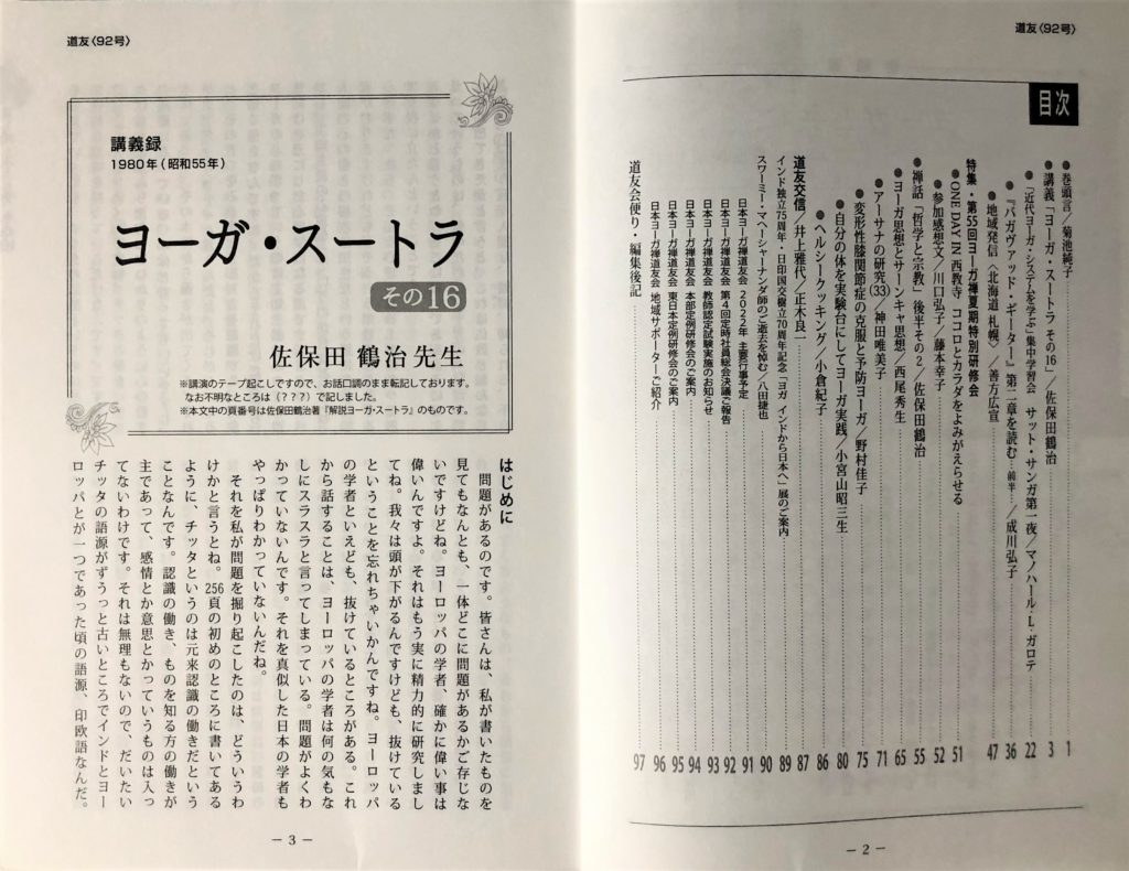 日本ヨーガ禅道友会 – ヨーガで心と体を健康に