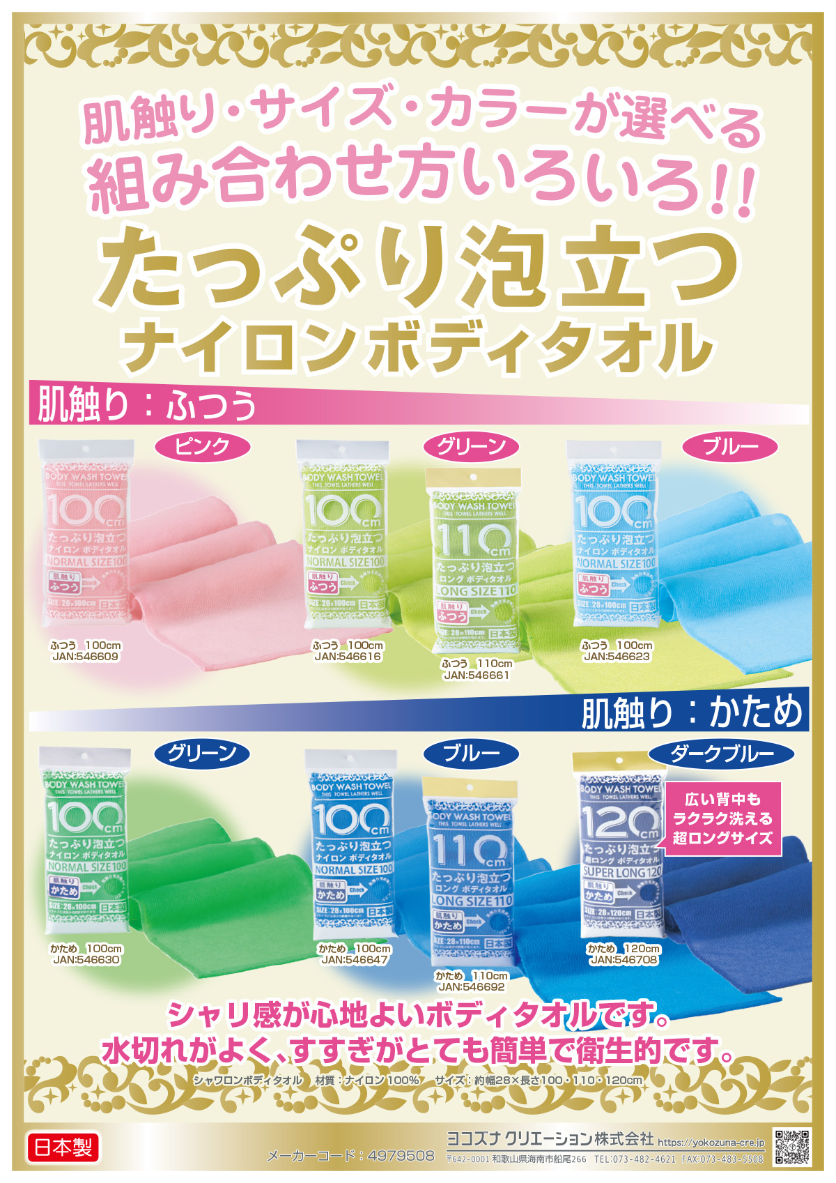 シャワロン ボディタオル｜ボディタオル｜ヨコズナクリエーション