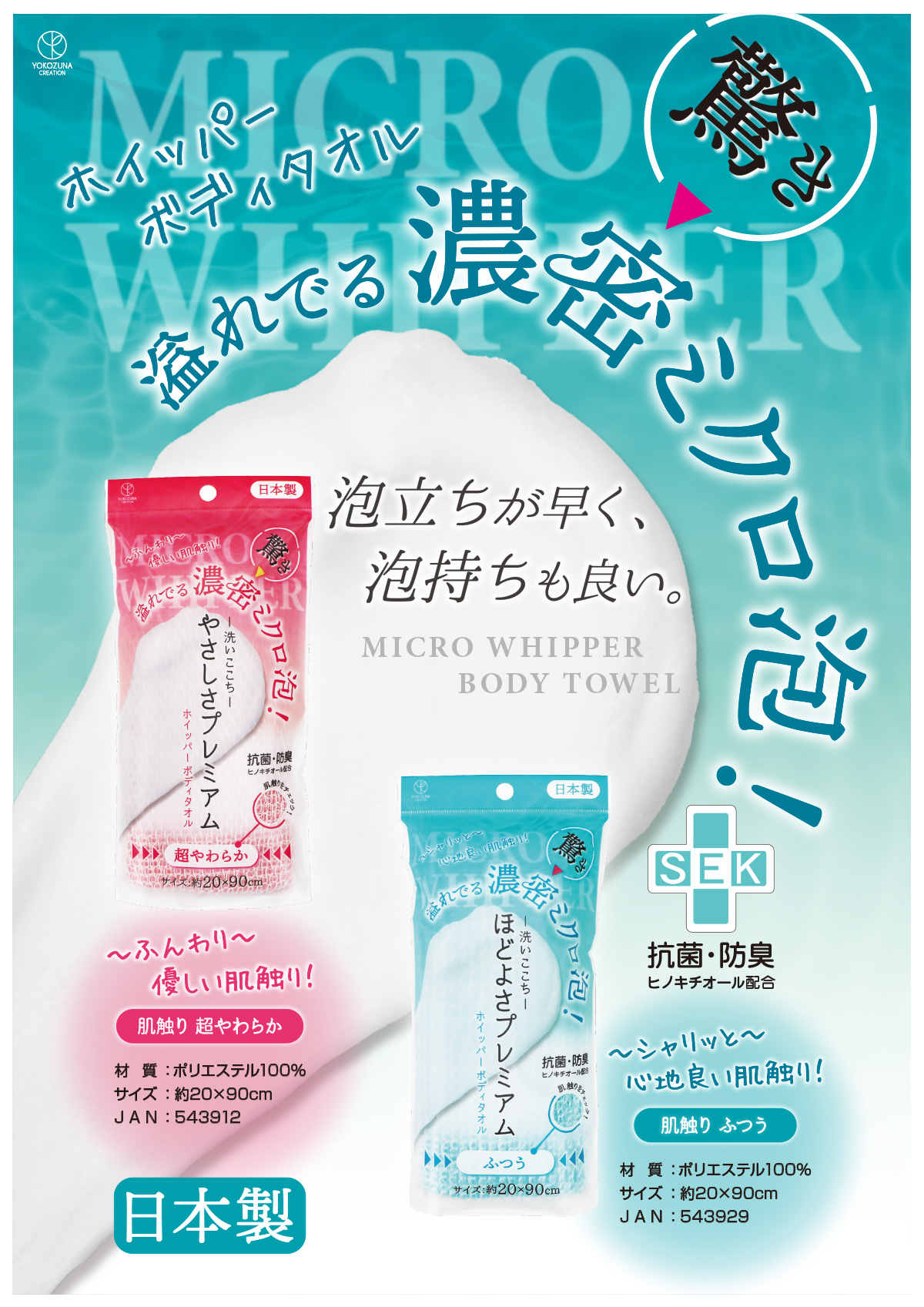 アワキング ボディタオル｜ボディタオル｜ヨコズナクリエーション