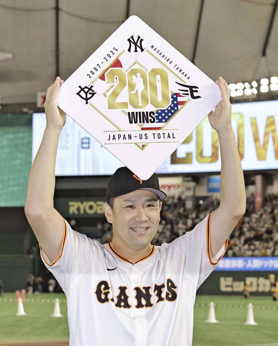 巨人・田中将大が日米通算200勝達成、史上4人目…日本で122勝
