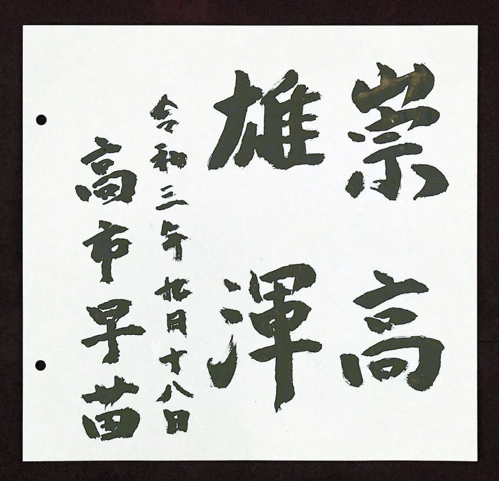 自民党総裁選2021］高市早苗・前総務相の主張と横顔 : 読売新聞