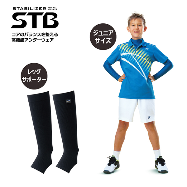 コアのバランスを整える高機能アンダーウェアSTB 新機能搭載サポーター