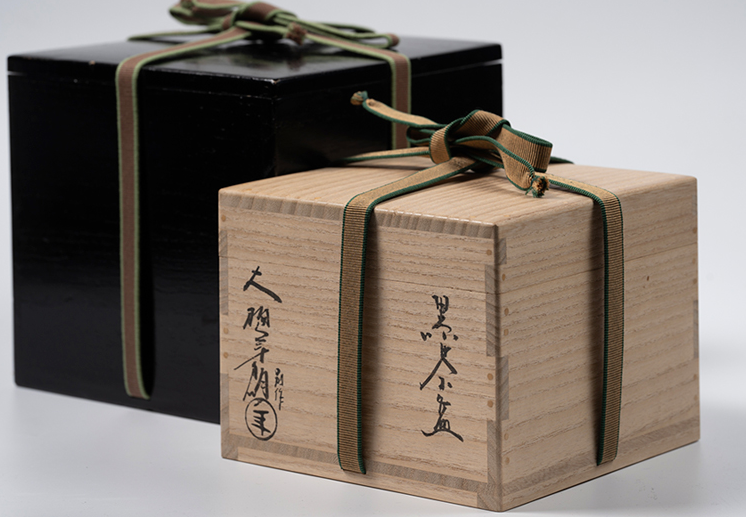 お稽古・贈り物・初心者・中古】十代 大樋長左衛門（大樋年朗）造 黒楽