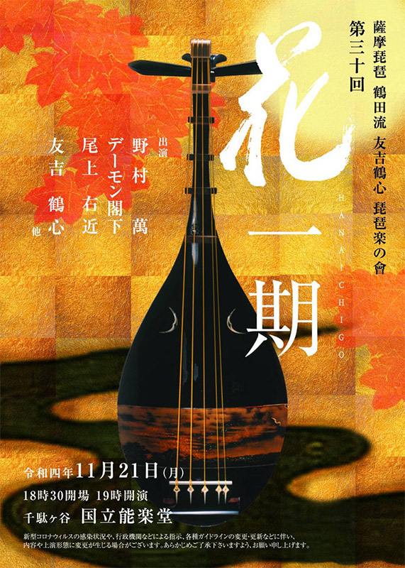 薩摩琵琶 撥 バチ 開き24.8cm 縦16.5cm 薩摩琵琶 撥 バチ 開き24.8cm