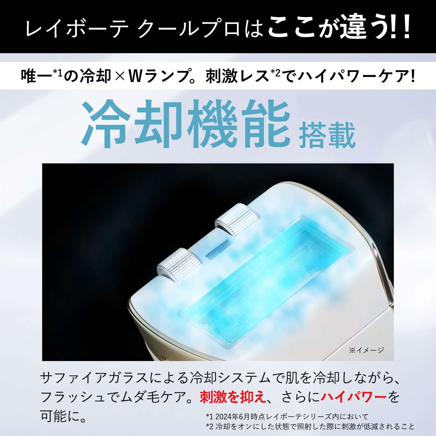 ハイパワー×美肌「レイボーテ クールプロ」 | 光美容器 | YA-MAN TOKYO