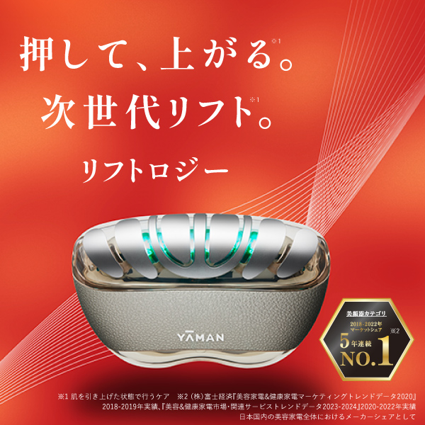 リフトロジー｜ヤーマン公式通販サイト | ヤーマンオンラインストア