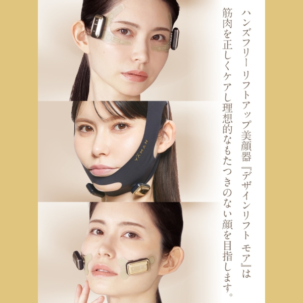 デザインリフトモア｜ヤーマン公式通販サイト | ヤーマンオンラインストア