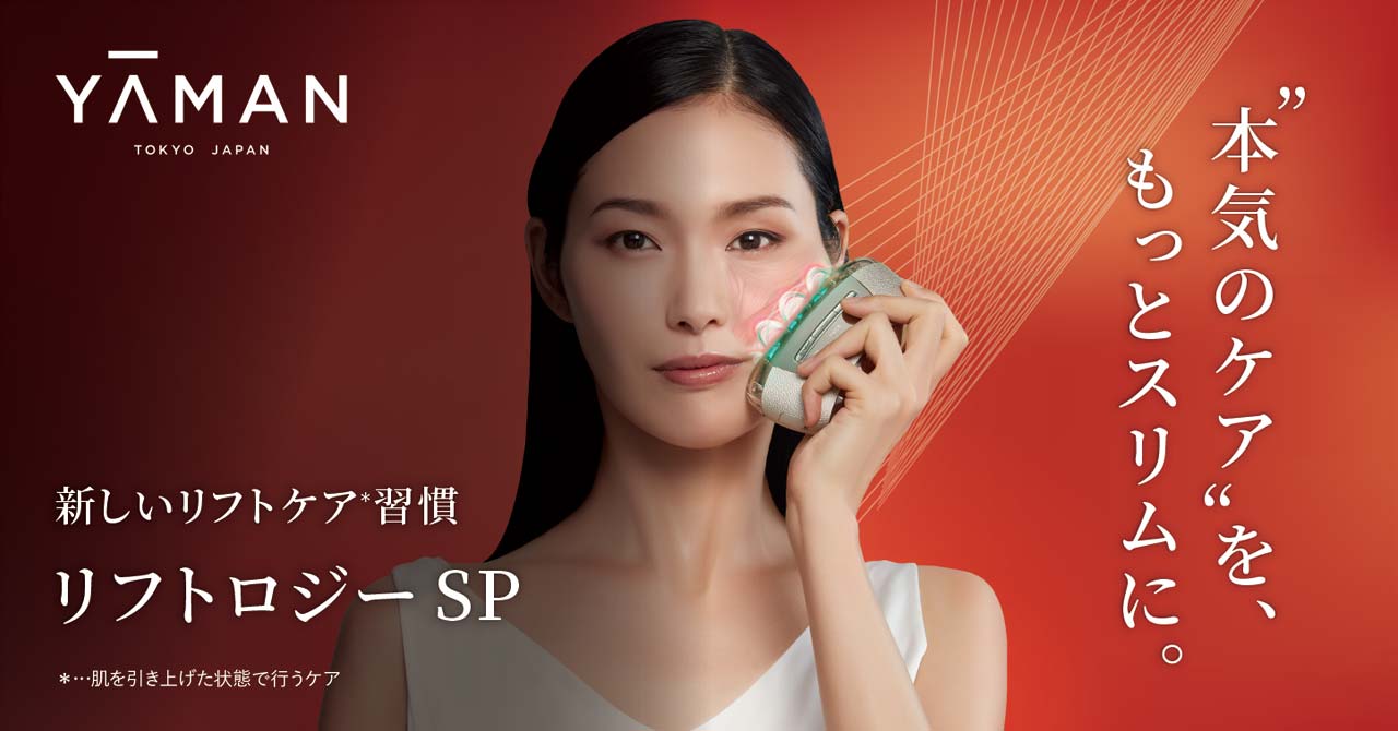 リフトアップ特化型美顔器｜リフトロジー｜ヤーマン公式通販サイト