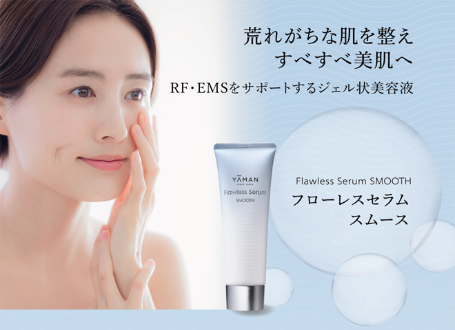 フローレスセラム｜ヤーマン公式通販サイト | ヤーマンオンラインストア