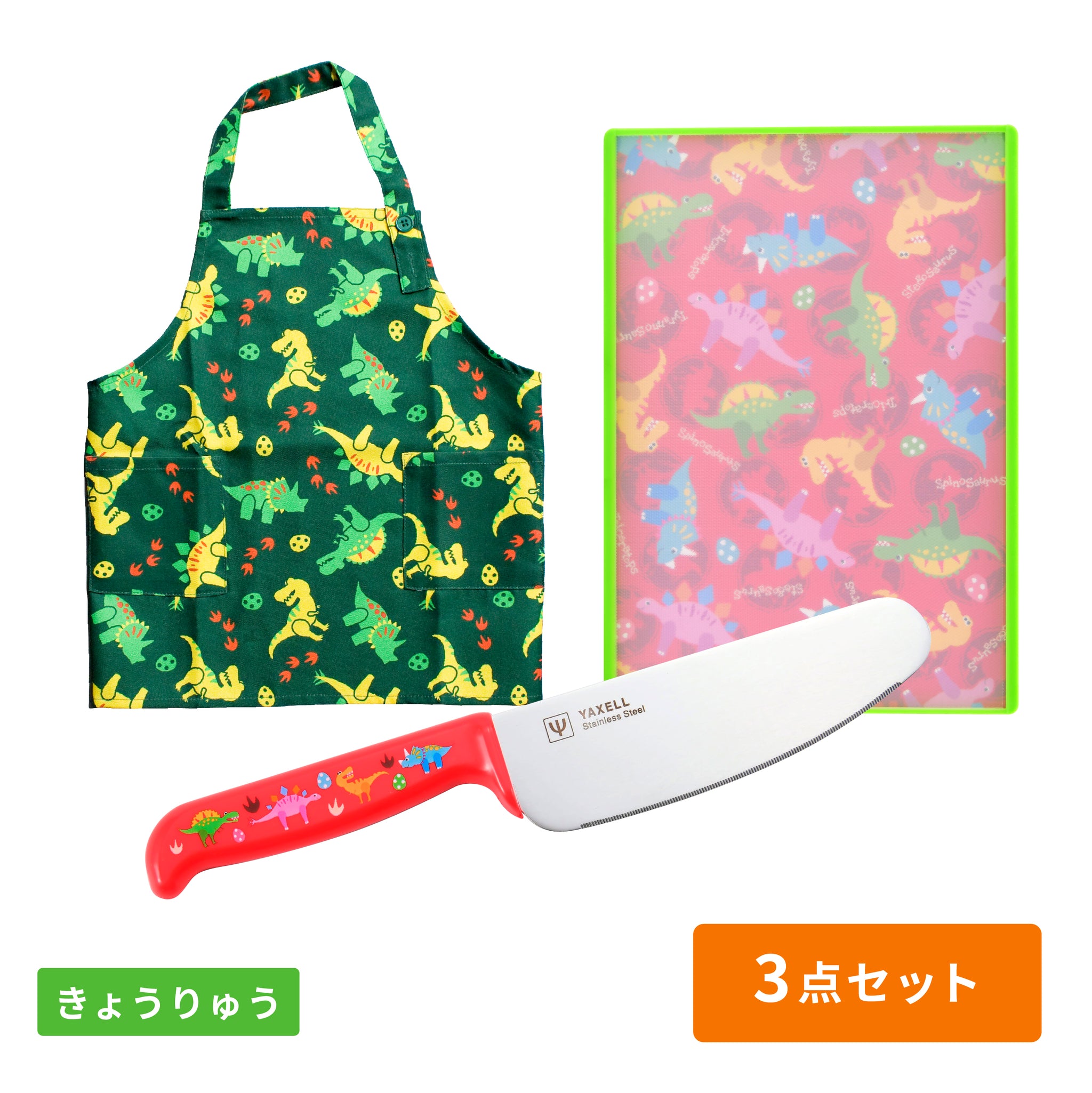 ヤクセル｜こどもキッチングッズ3点セット［新ギザ刃］ – YAXELL