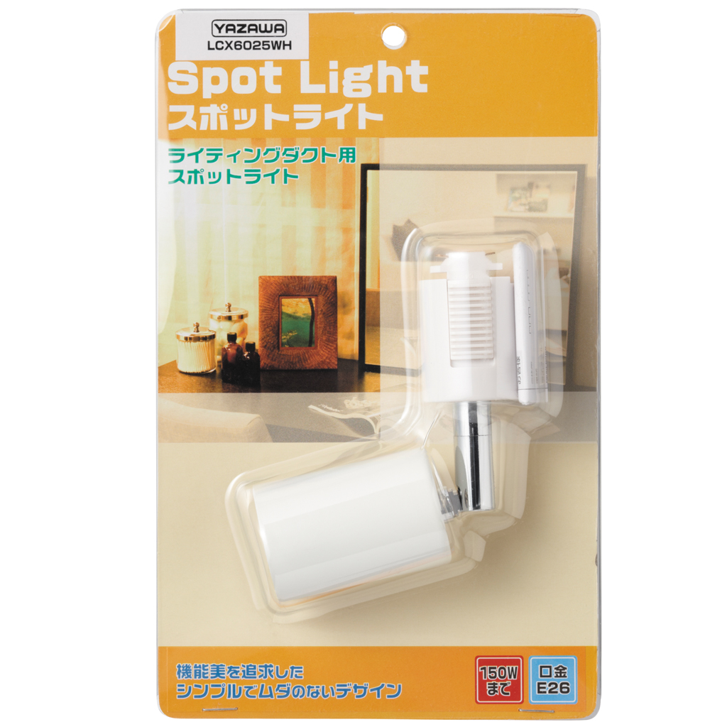 スポットライトショート（電球別売・150Wまで）｜YAZAWA CORPORATION