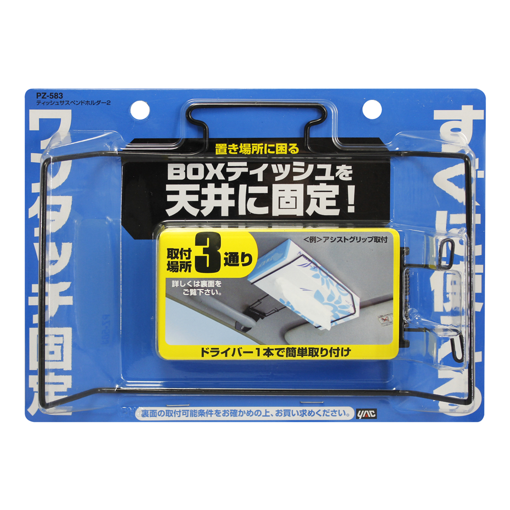 槌屋ヤック株式会社