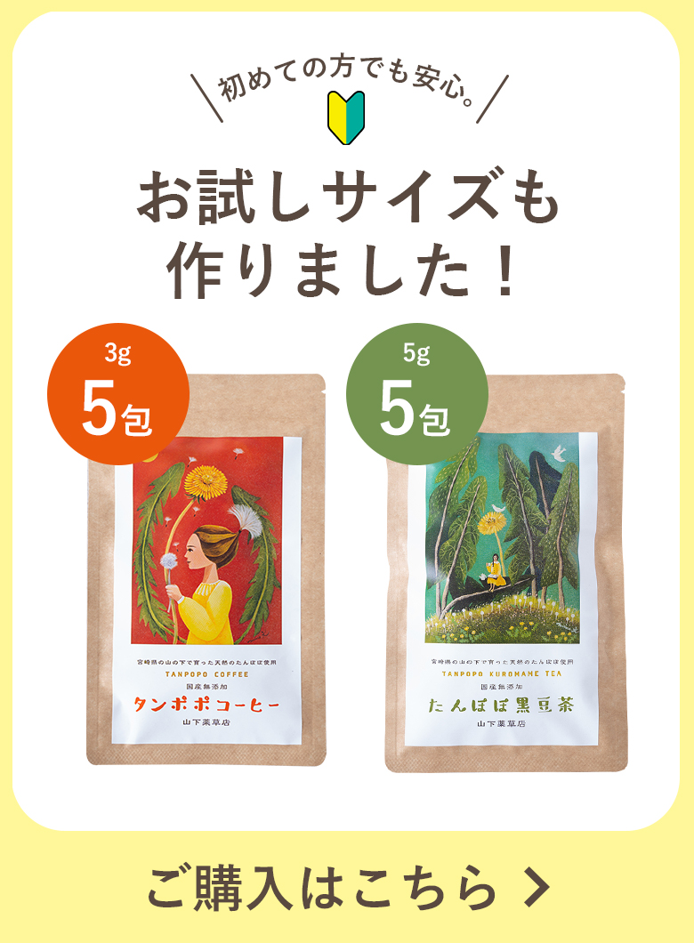 国産オーガニック健康茶専門 山下薬草店