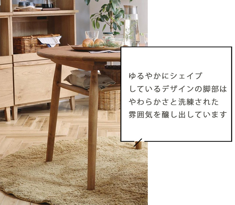 ダイニングテーブル 90丸 棚付き 円形[ロジー90 ] nora