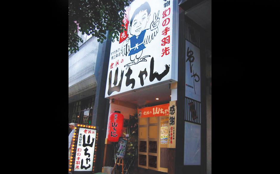 世界の山ちゃん 北海道居酒屋店舗情報 【飲み放題付きコース料理が