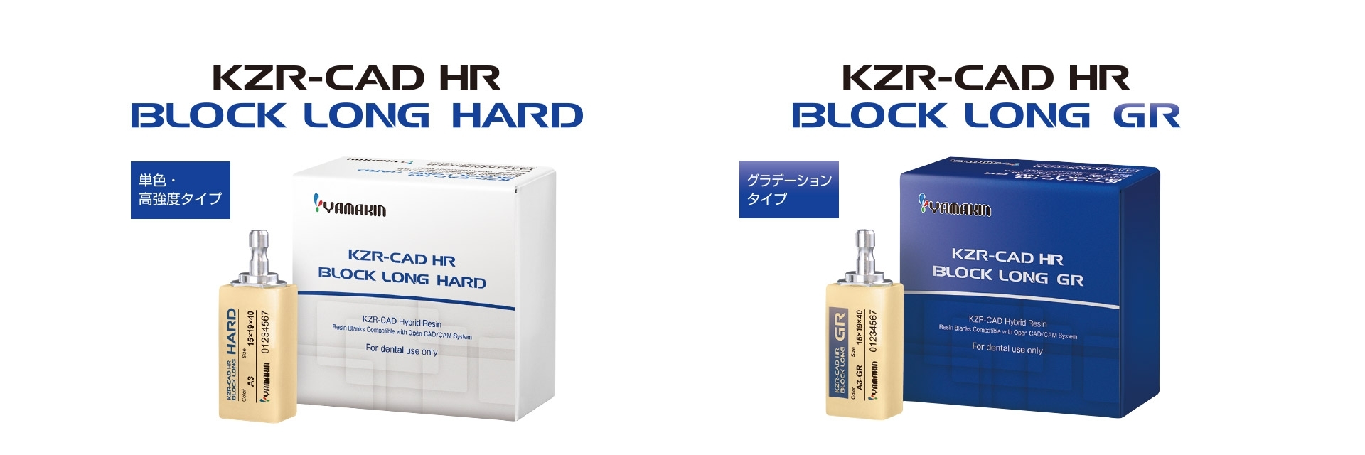 KZR-CAD HR ブロックロングシリーズ｜歯科切削加工用レジン材料