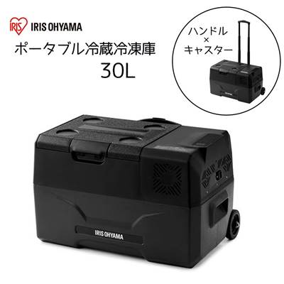 アイリスオーヤマ ポータブル冷蔵冷凍庫 30L [キャンプ アウトドア