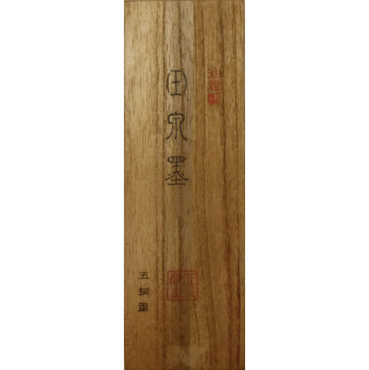 玉泉墨」油煙墨 玉泉堂 東京・三鷹「山口文林堂」書道用品、即日裏打ち