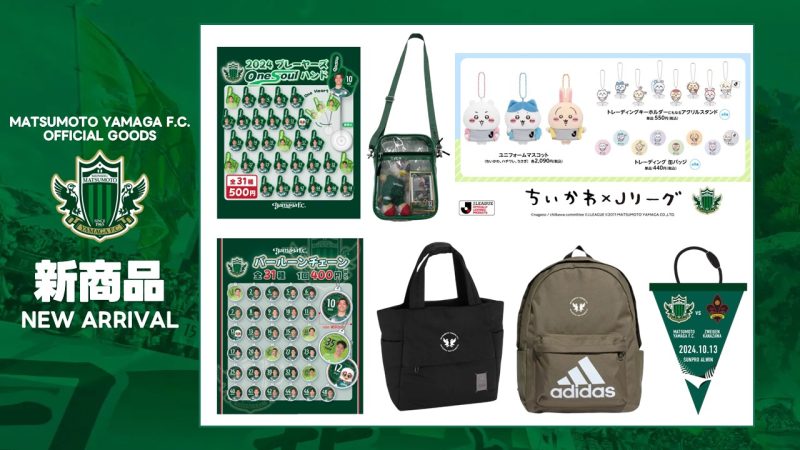 10/13（日）ツエーゲン金沢戦 新グッズ販売のお知らせ ※10/11追記・10