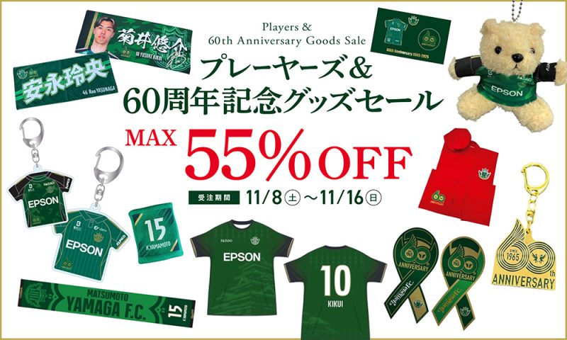 11/8（土）~ 11/16（日）オンラインショップ「プレーヤーズ＆60周年