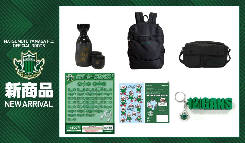 5/28（日）鹿児島ユナイテッドFC戦 新グッズ販売のお知らせ ※5/27修正