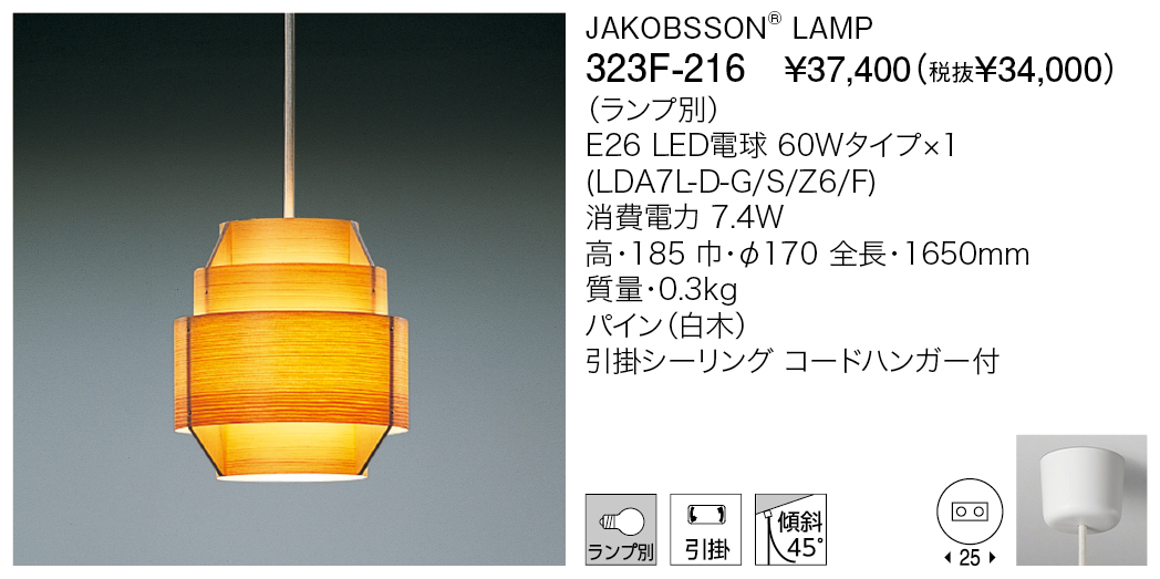 323F-216 JAKOBSSON® LAMP | 株式会社YAMAGIWA