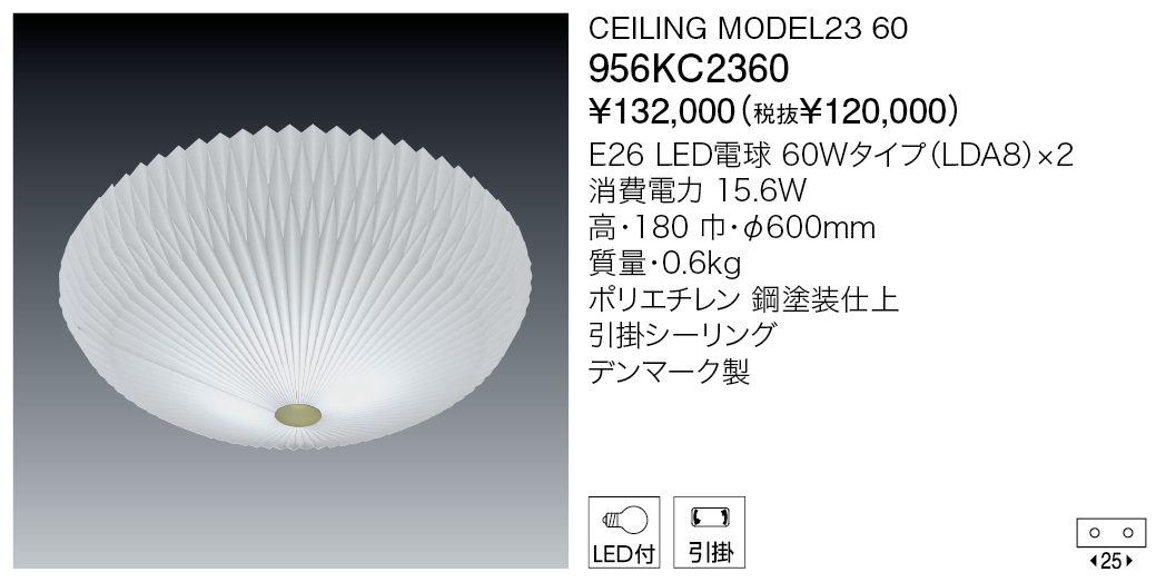 956KC2360 CEILING MODEL23 60 | 株式会社YAMAGIWA