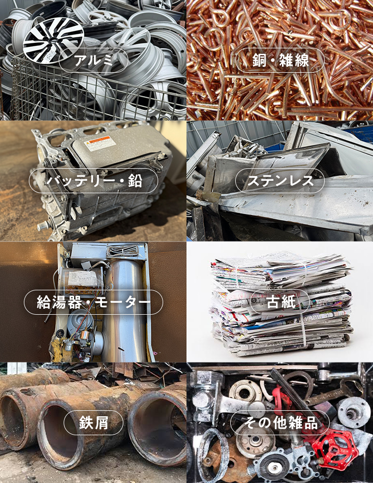 有限会社ヤマヒロ｜スクラップなどの金属全般買取いたします。
