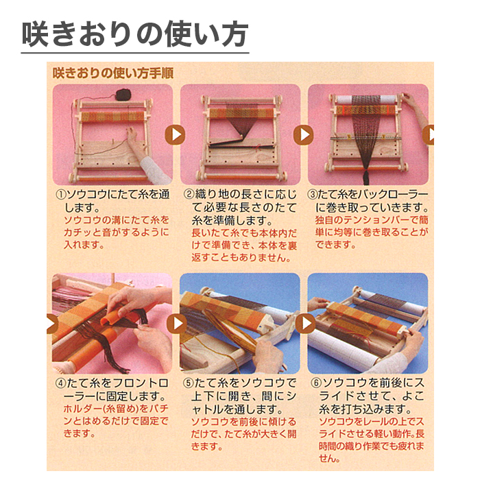 咲きおり さきおり 手織り機 / Clover(クロバー) 手織り機 咲きおり