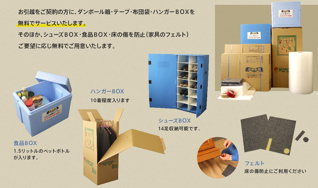 お引越サポート | やさか引越センター