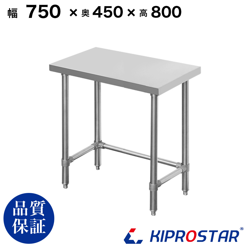 ステンレス 作業台 三方枠 業務用 調理台 750×450