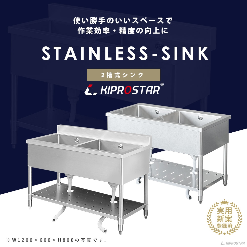 業務用 ステンレス シンク 2槽式 750×450×高さ800 KS2-7545 - 厨房機器