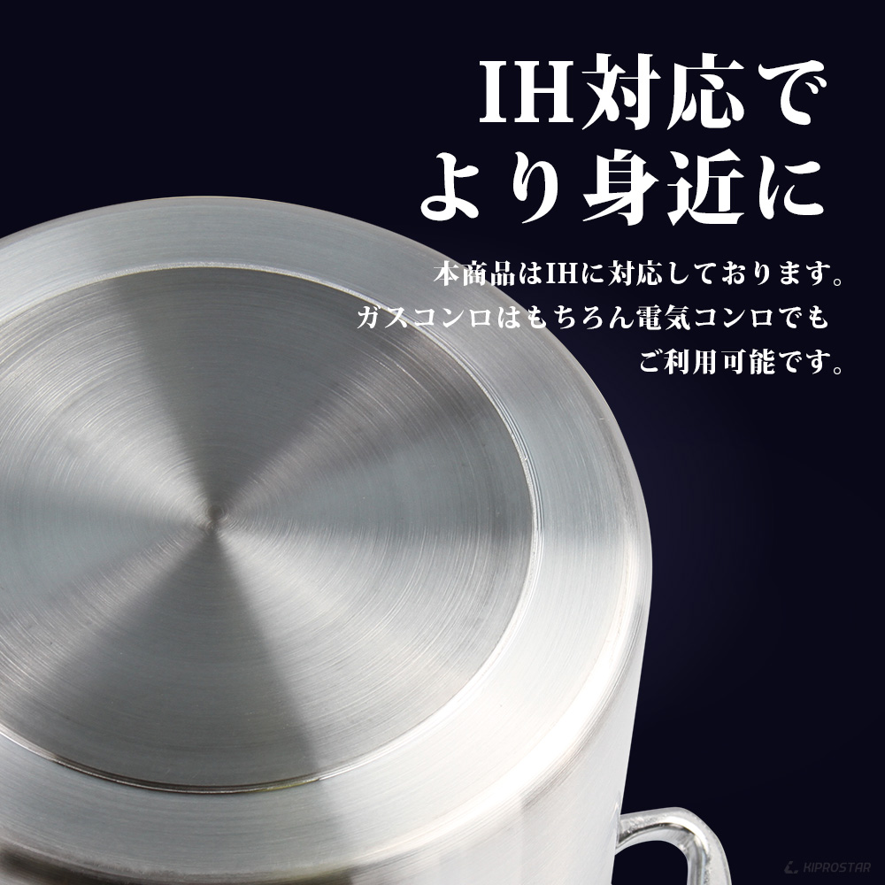 ご家庭でもおすすめ、IHにも対応したKIPROSTAR業務用アルミ寸胴鍋30cm