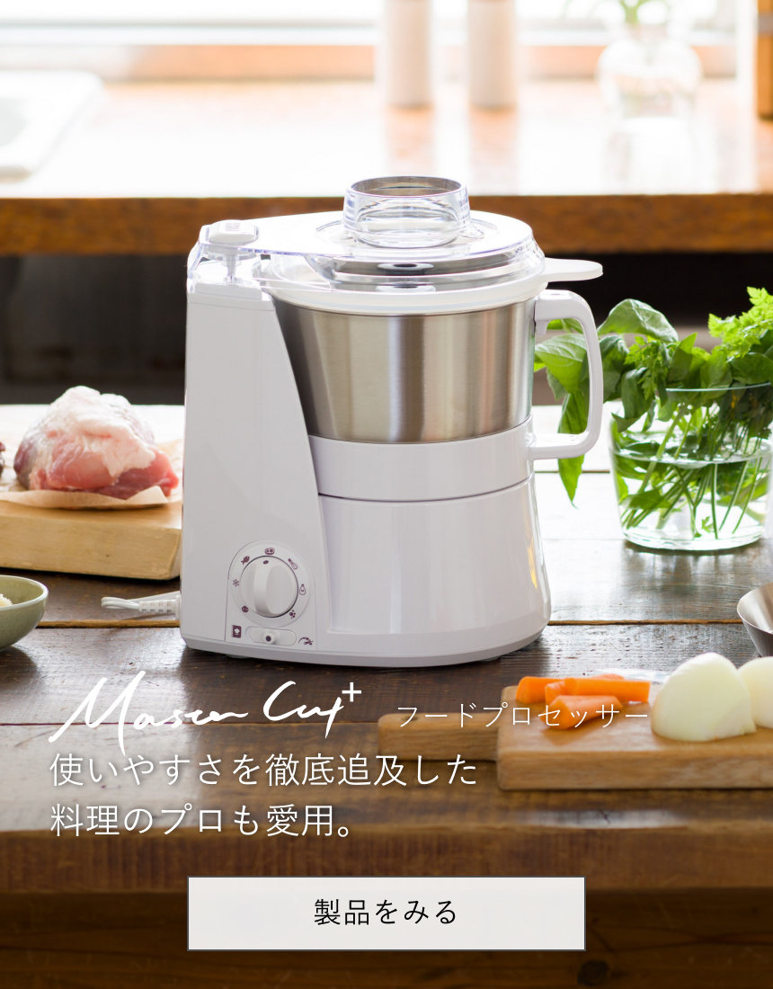 送料無料 山本電気 フードプロセッサー YE-MM41W ホワイト マスターカット